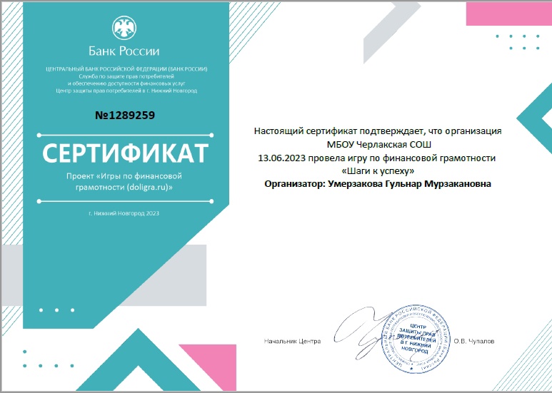 13.06.2023 игра по финансовой грамотности «Шаги к успеху» 13.06.2023 игра по финансовой грамотности «Шаги к успеху»