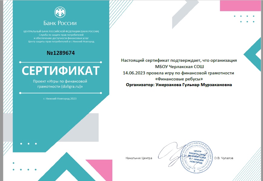 14.06.2023 игра по финансовой грамотности «Финансовые ребусы» 14.06.2023 игра по финансовой грамотности «Финансовые ребусы»