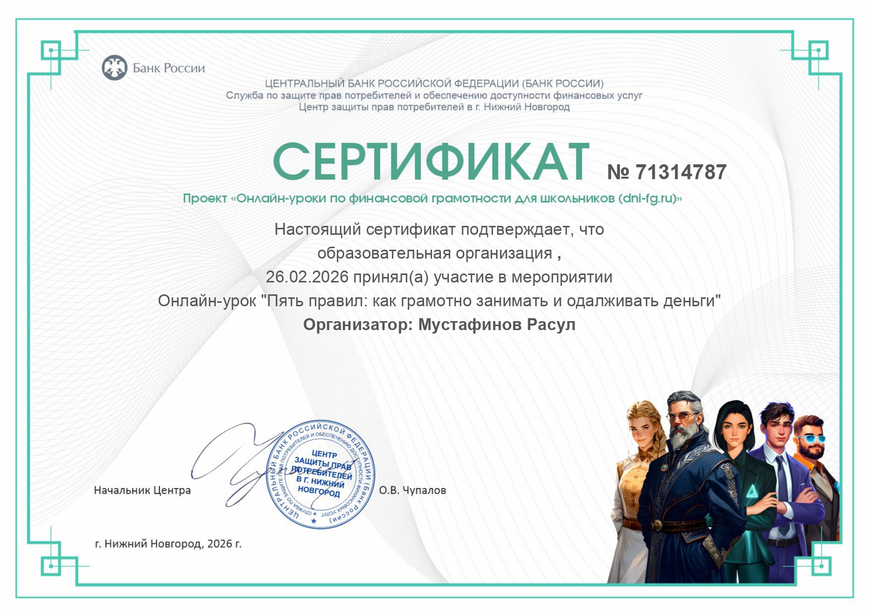 26.02.2026 Онлайн- урок: «Пять правил: как грамотно занимать и одалживать деньги» 26.02.2026 Онлайн- урок: «Пять правил: как грамотно занимать и одалживать деньги»