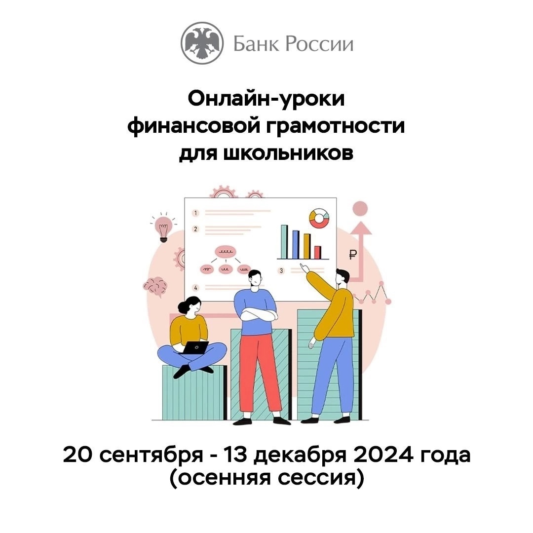 Сегодня в 10 и 11 классе прошел урок по финансовой грамотности от Банка России в формате вебинара "Онлайн-урок "Путешествие в историю страхования" Сегодня в 10 и 11 классе прошел урок по финансовой грамотности от Банка России в формате вебинара "Онлайн-урок "Путешествие в историю страхования".