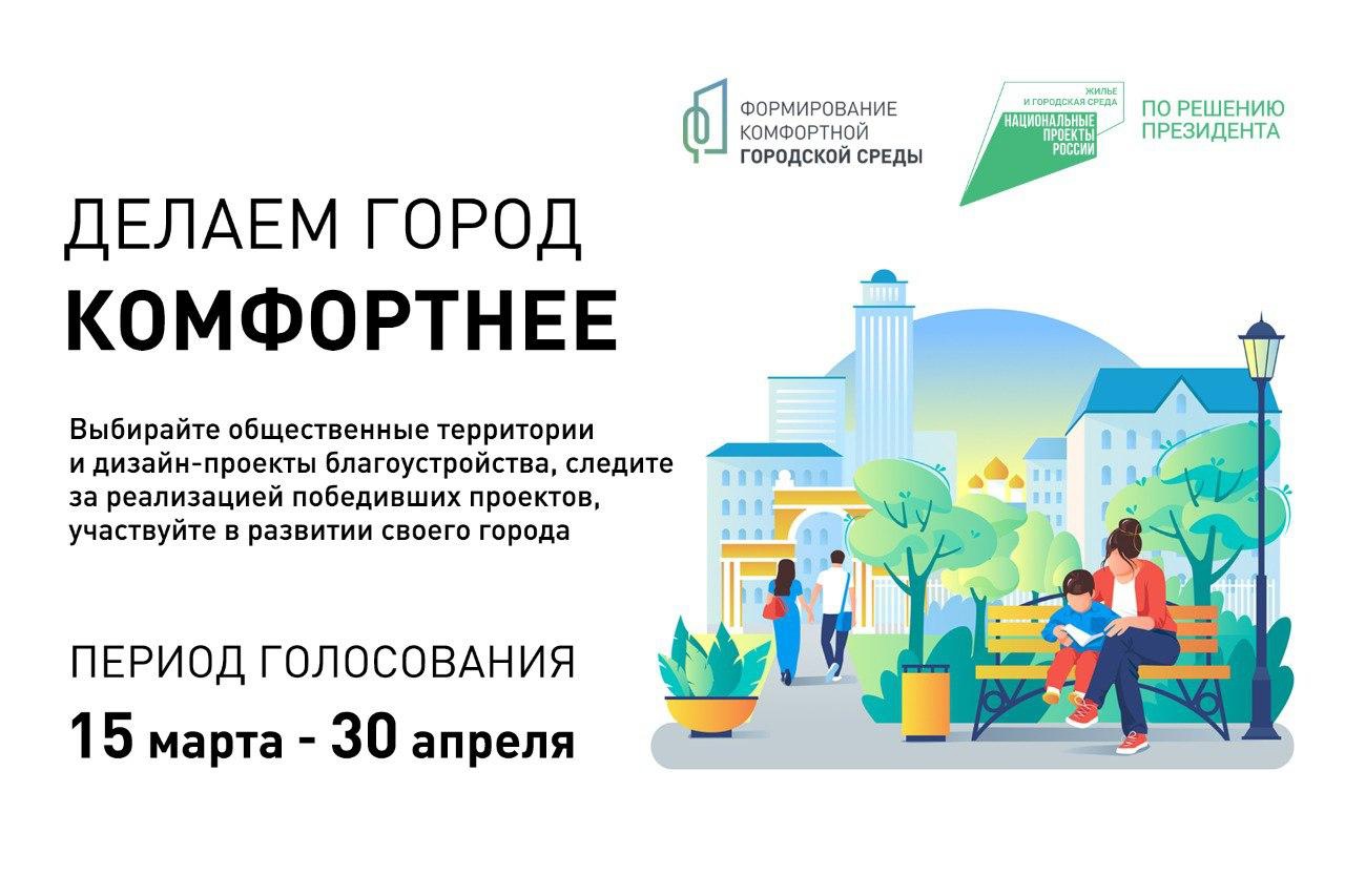 Голосуйте за проекты благоустройства! .